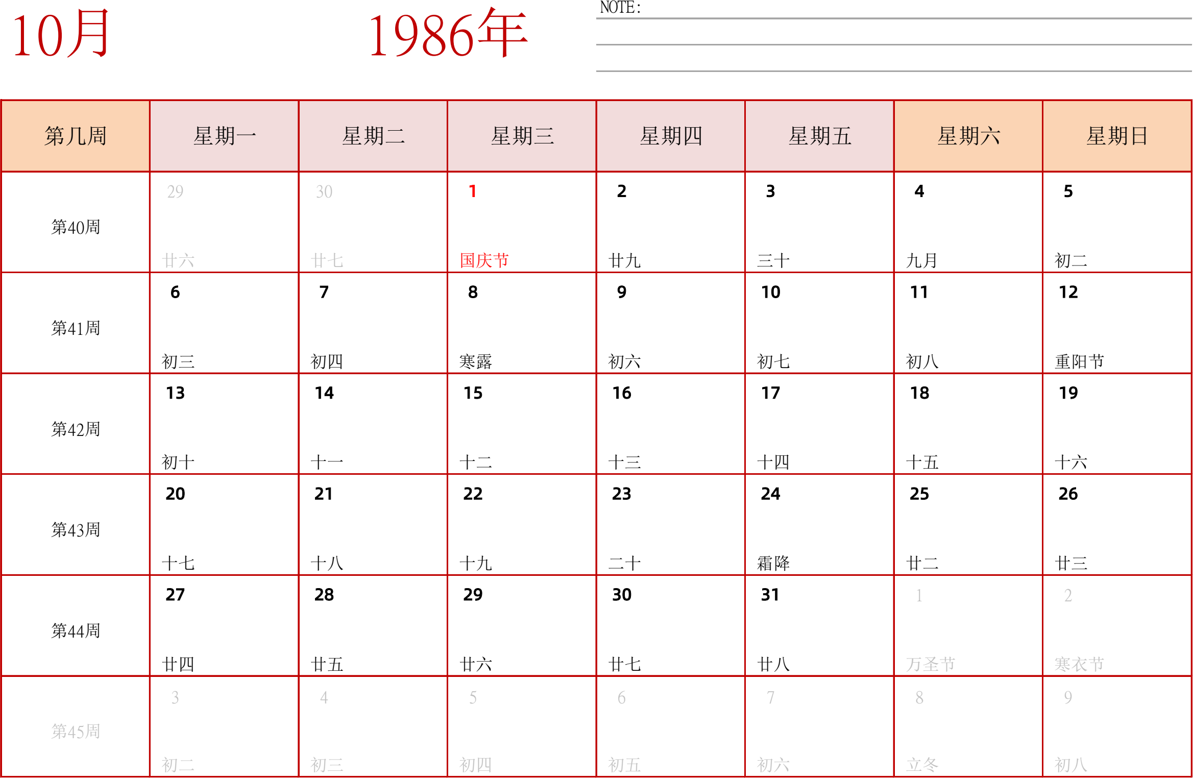 日历表1986年日历 中文版 横向排版 周一开始 带周数 带节假日调休安排